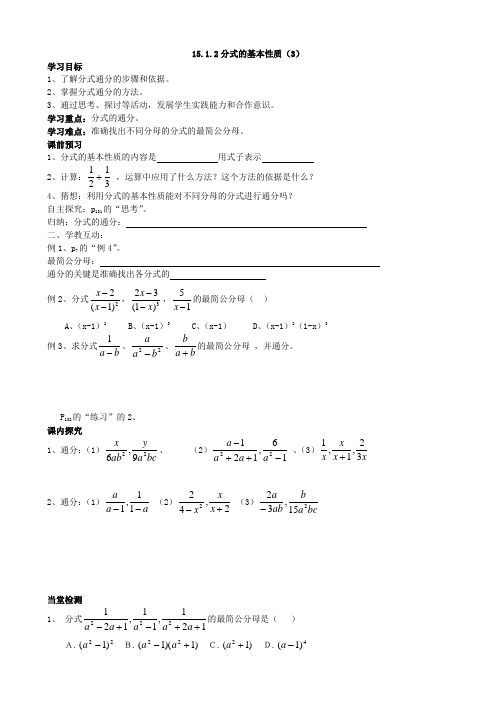 最新人教版八年级数学上册   15.1.2分式的基本性质(3)