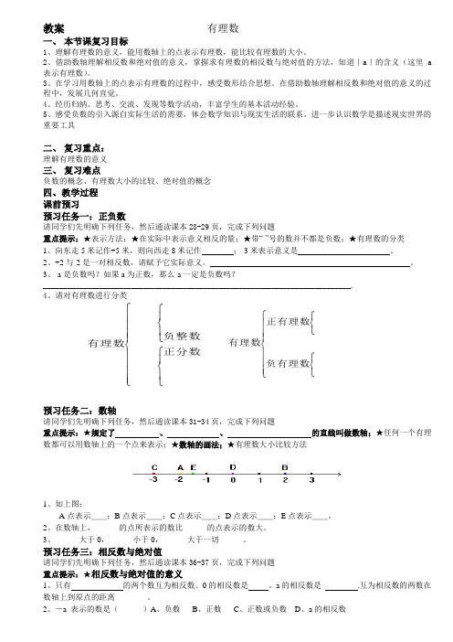 青岛版七年级数学上第2章有理数复习教学设计