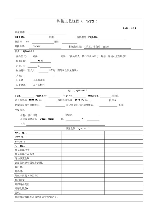 2021年-焊接工艺评定表格ASME