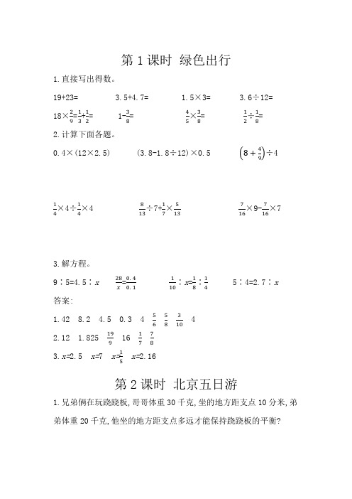 人教版数学6年级下册课课练(含答案) 综合与实践