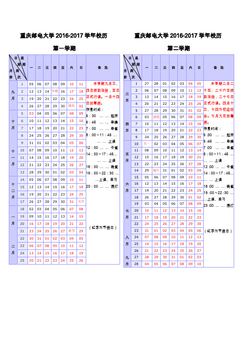 重庆邮电大学校历