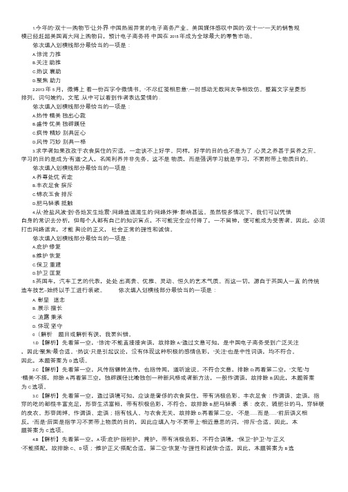 2017年广东公务员考试选词填空练习题及精解(11).doc