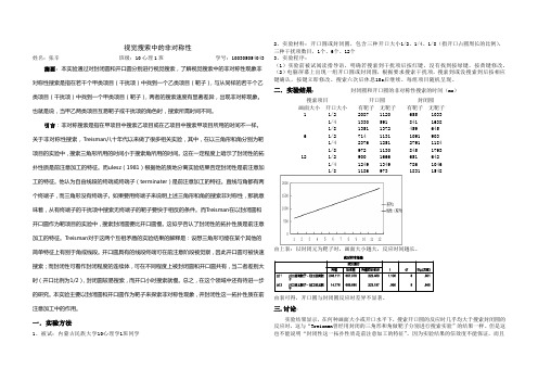 视觉搜索中的非对称性实验报告