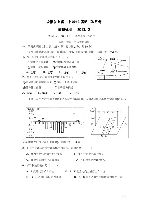 安徽省屯溪一中2014届高三上学期第三次月考地理(附答案)