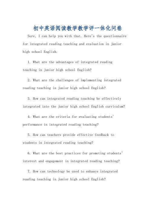 初中英语阅读教学教学评一体化问卷