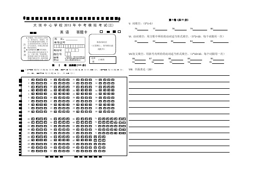 英语答题卡模板.doc