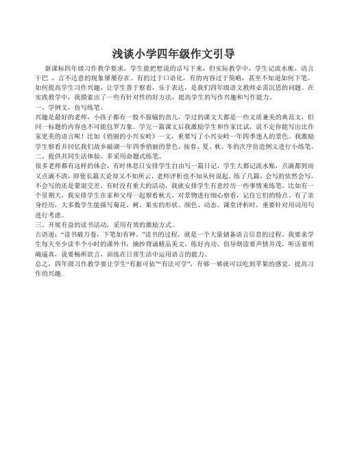 新课标四年级习作教学要求