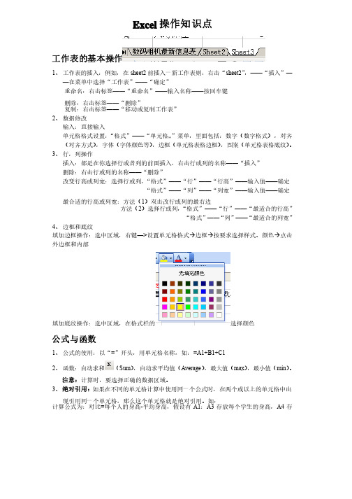 会考Excel操作知识点