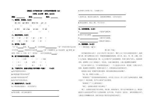 小升初语文初一新生入学分班考试卷(A3完美排版+人教部编版含答案)(10)