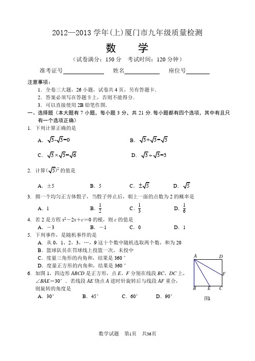 2012—2015学年(上)厦门市九年级质量检测数学附答案.