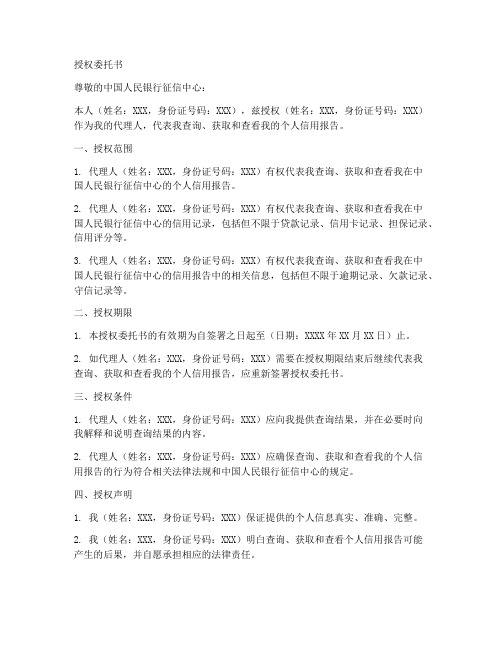 查征信的授权委托书