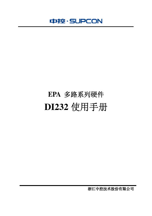 DI232使用手册