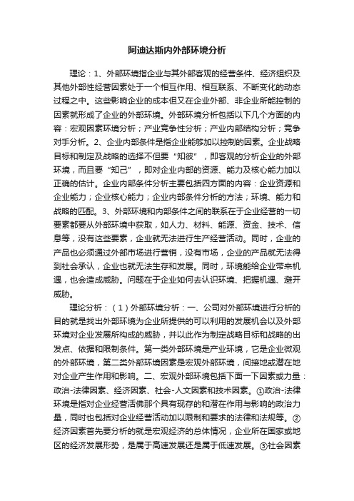 阿迪达斯内外部环境分析