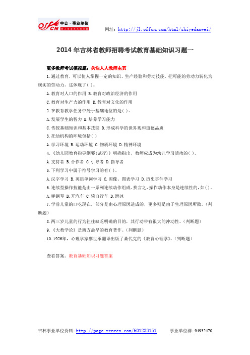 2014年吉林省教师招聘考试教育基础知识习题一