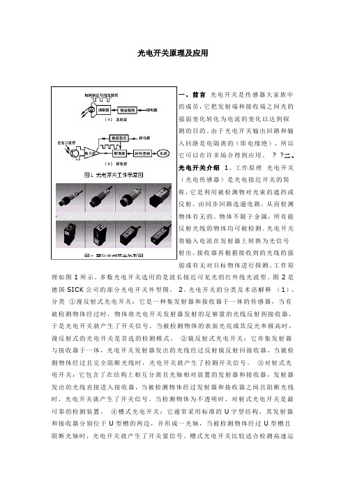 光电开关工作原理