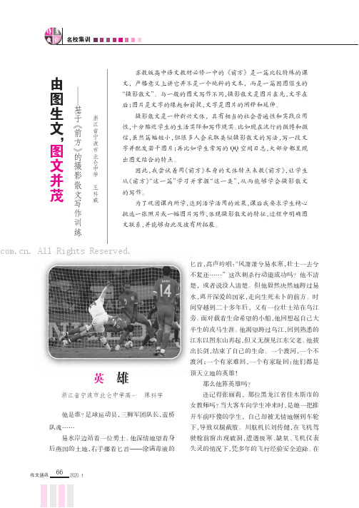 由图生文，图文并茂——基于《前方》的摄影散文写作训练