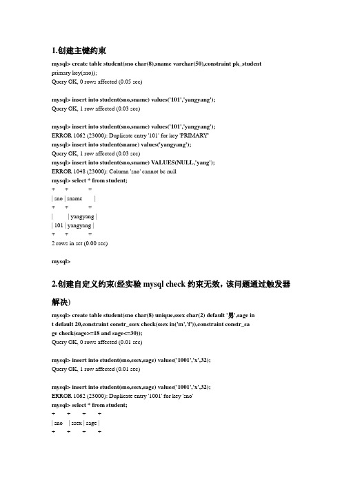 3-SQL-3-创建约束