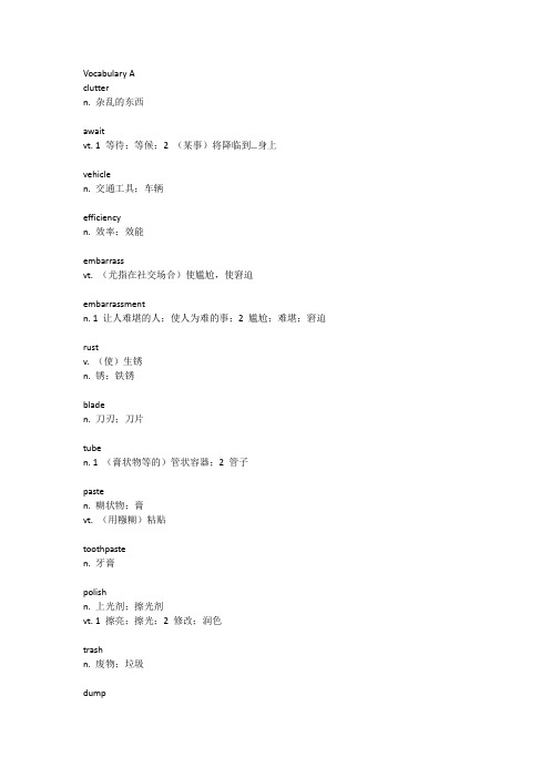 新视野读写教程1第三版单词UNIT 2