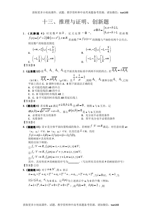 2011年高考数学试题分类汇编17——推理与证明 创新题