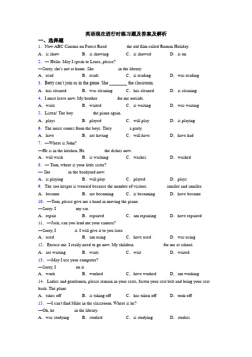 英语现在进行时练习题及答案及解析