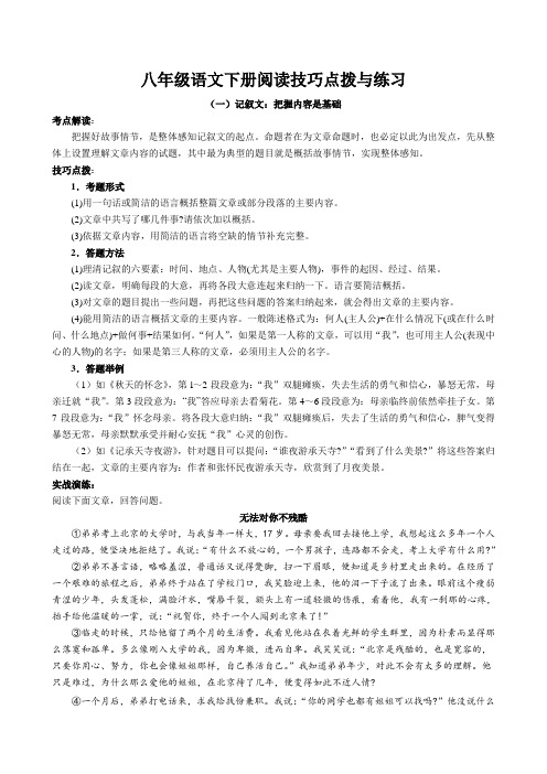 记叙文阅读技巧点拨与练习 2022-2023学年部编版语文八年级下册