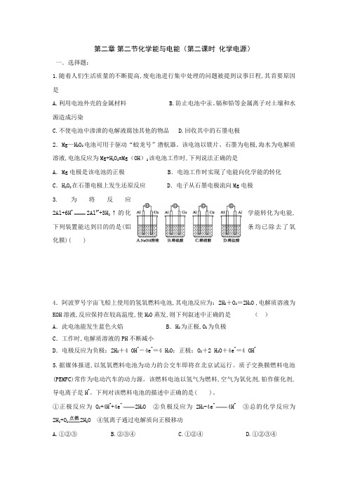 高中化学必修二课时训练：第二章第二节第二课时成稿含答案