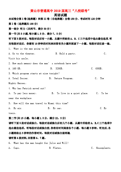 安徽省黄山市普通高中近年届高三英语上学期11月“八校联考”试题(含解析)(最新整理)