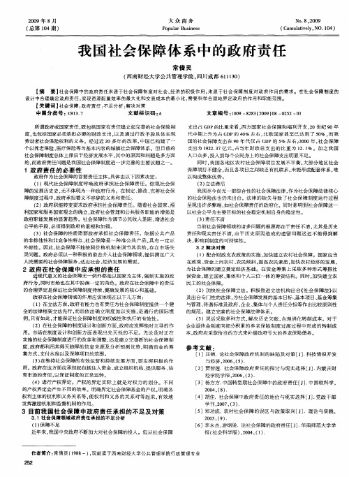 我国社会保障体系中的政府责任