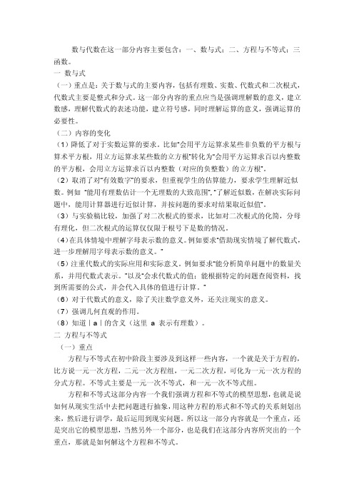 数与代数在这一部分内容主要包含一、数与式；二、方程与