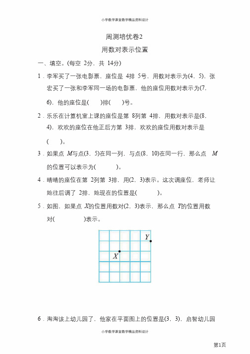 六年级下册数学冀教版周测培优卷2(含答案)