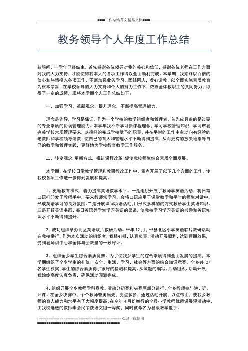 2019年最新数学教师年度考核个人总结三篇工作总结文档【十篇】