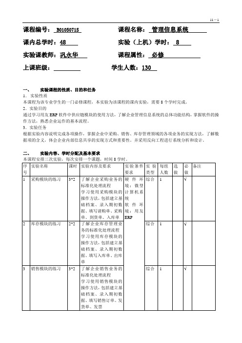 管理信息系统实验指导书