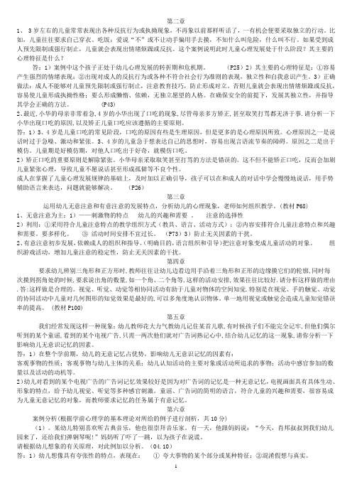 (完整版)学前心理学案例分析答案