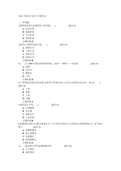 北京航空航天大学2015年春学期《组织行为学》在线作业一满分答案