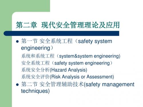 大连海事大学船舶安全与管理第二章