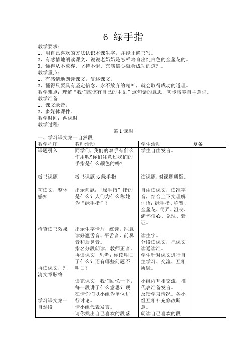 6.绿手指    教案