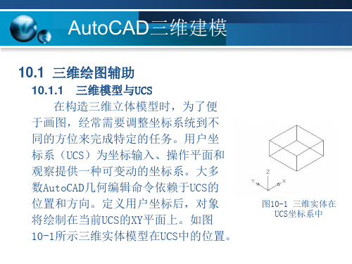 CAD三维教程专题培训课件