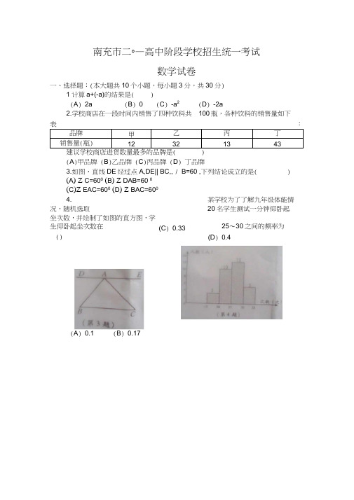 南充市中考数学试卷及答案