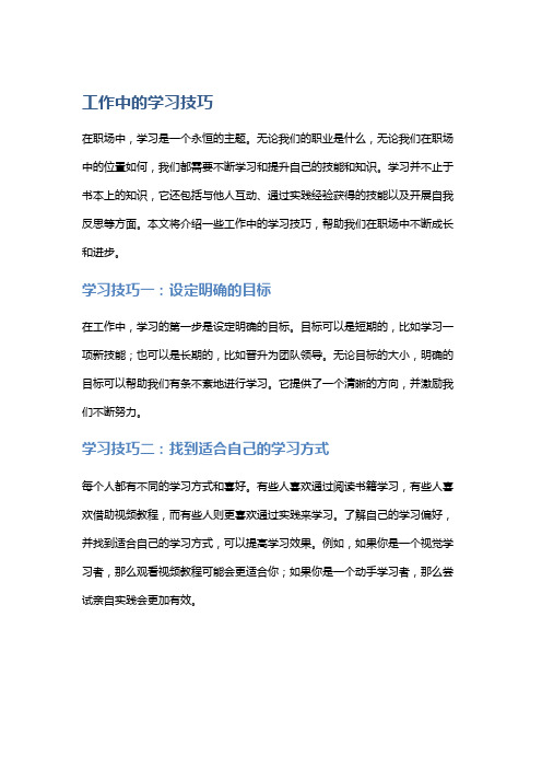 工作中的学习技巧