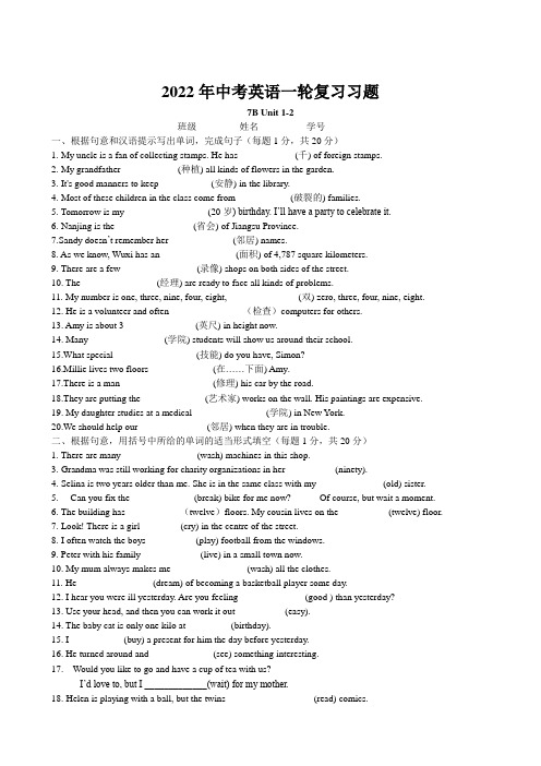 2022年英语中考一轮练习题 牛津译林版七年级下册Unit1-2