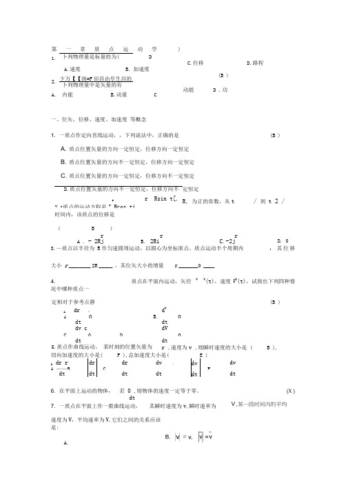 大学物理试题精选1