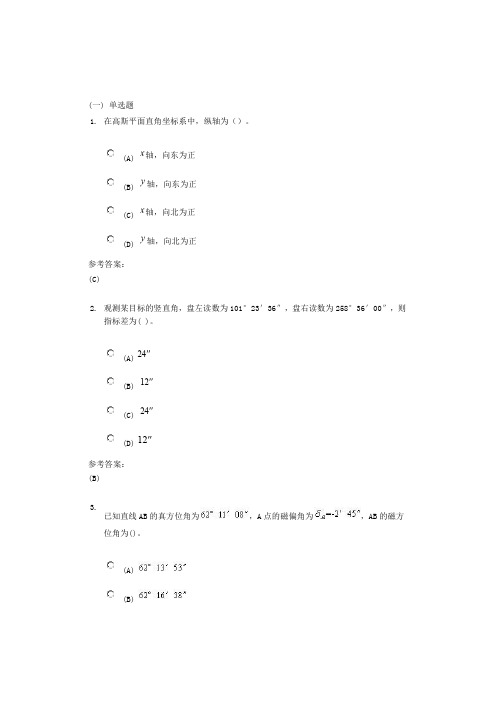 中南大学《工程测量》课程作业一及参考答案 - 副本