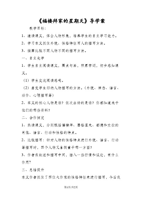 《福楼拜家的星期天》导学案