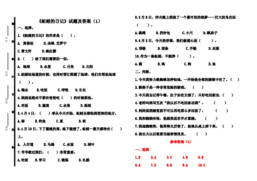 《蚯蚓的日记》试题及答案4套