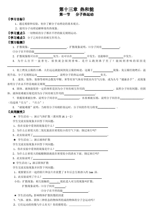 新人教版九年级物理上学期13-16章复习