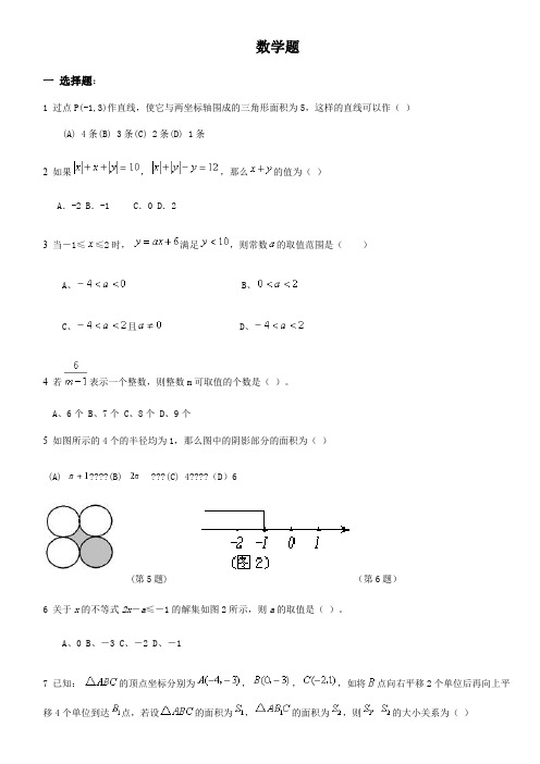 初一数学试卷难题+好题