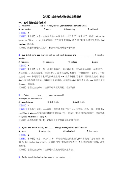 【英语】过去完成时知识点总结经典