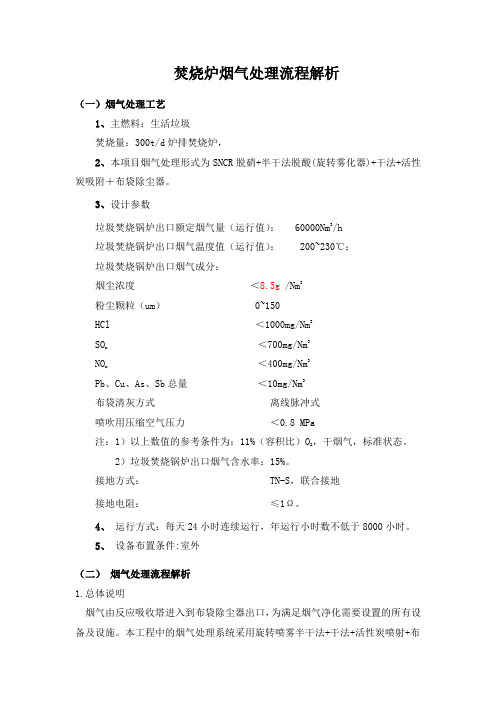 焚烧炉烟气处理流程解析