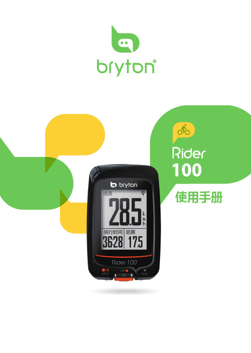 Rider100_UM_SC说明书