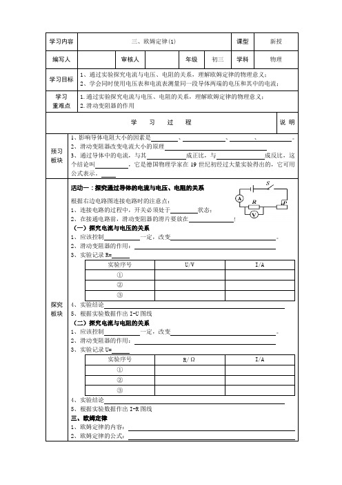 欧姆定律(1)导学案